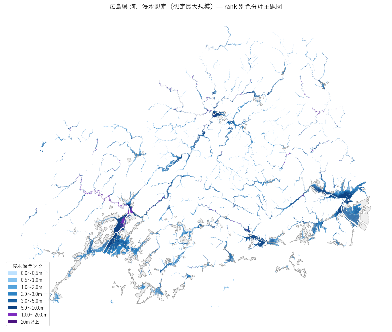 広島県 河川浸水想定(想定最大規模)— rank 別色分け主題図